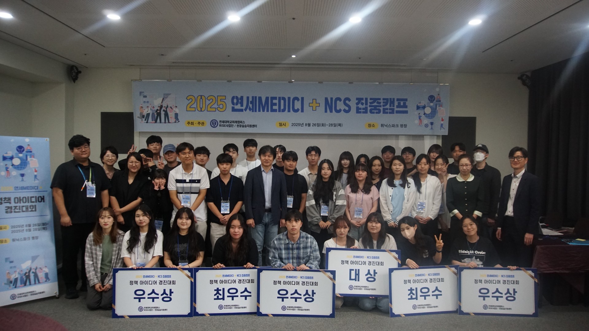 연세대학교 미래캠퍼스 2025 연세MEDICI+ NCS 집중캠프 성료