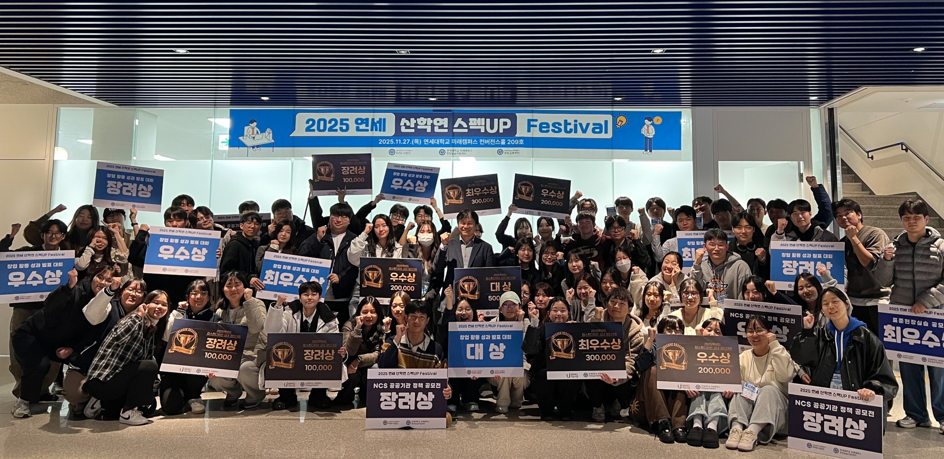 2025 연세 산학연 스펙UP 페스티벌 성료