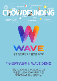 2026 WAVE 창업경진대회